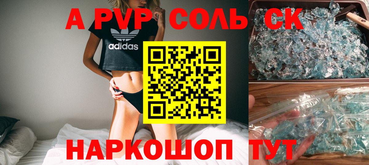 Alfa_PVP  A PVP СК  Alpha PVP Соль  Вход с VPN  A PVP VHQ  Миасс 