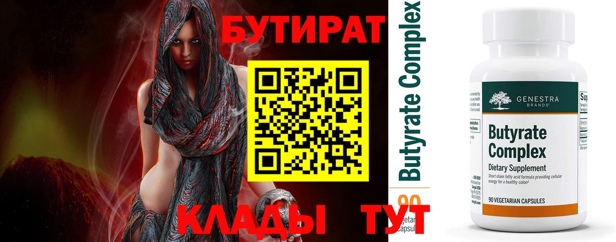 БУТИРАТ жидкий экстази Миасс