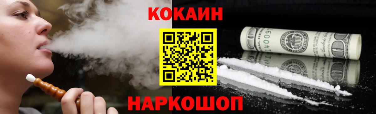 Кокаин 99% Миасс