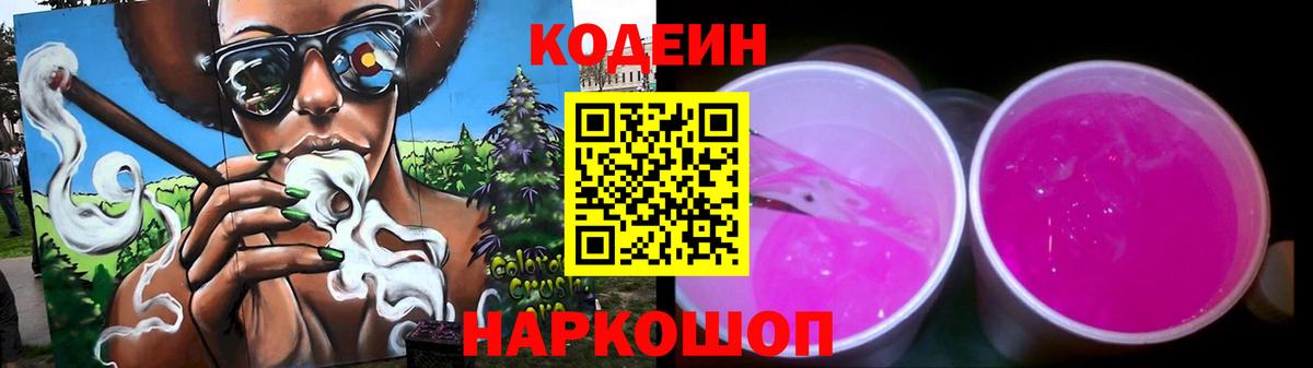 Codein Purple Drank Миасс