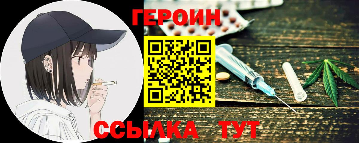 Героин  Вход с VPN  Миасс  Героин гречка 