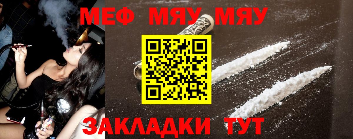 Меф мука Миасс